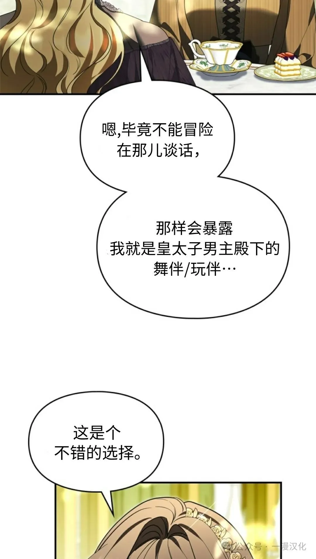 成为了拯救反派的松鼠 第26话 第38页