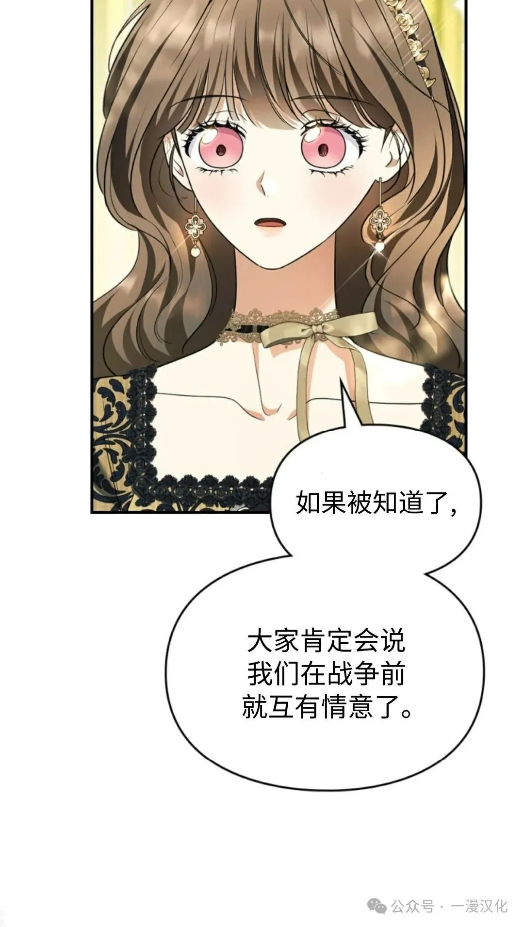 成为了拯救反派的松鼠 第26话 第39页
