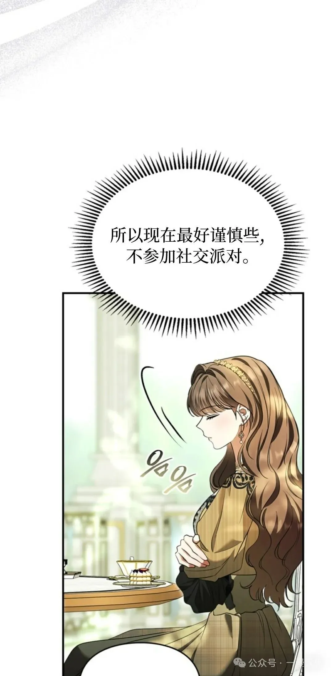 成为了拯救反派的松鼠 第26话 第42页