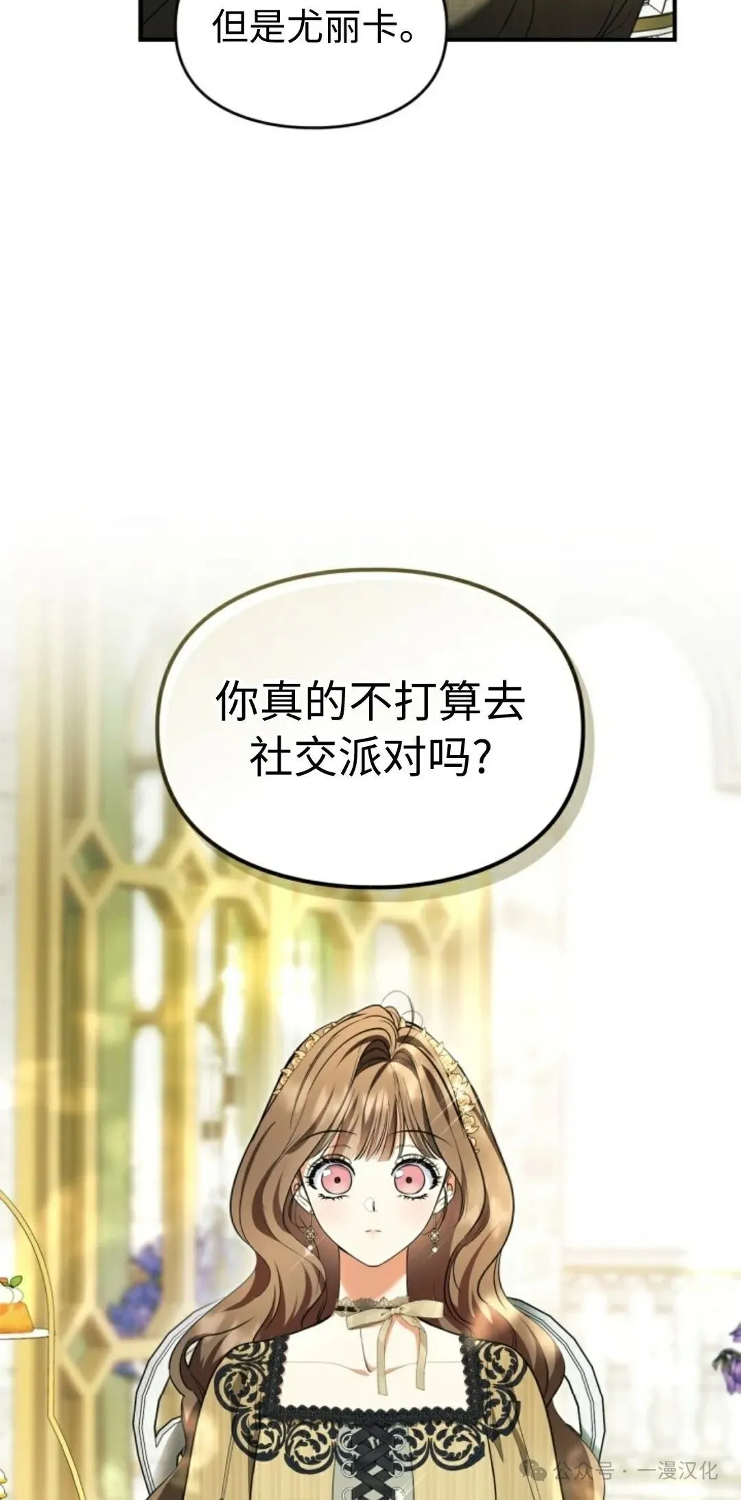 成为了拯救反派的松鼠 第26话 第43页