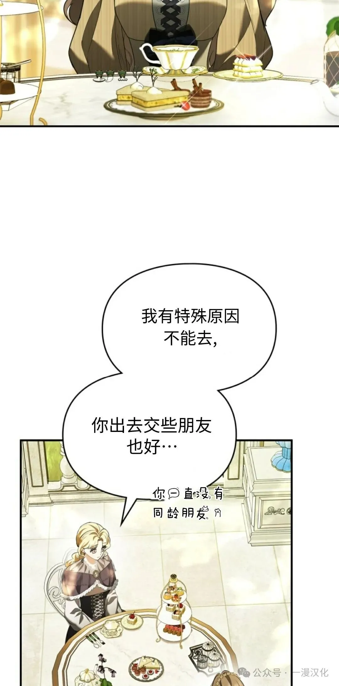 成为了拯救反派的松鼠 第26话 第44页