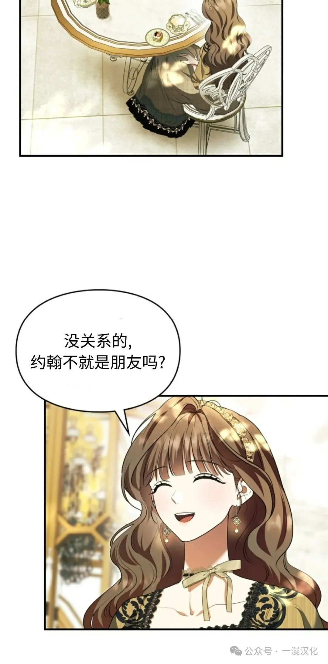 成为了拯救反派的松鼠 第26话 第45页