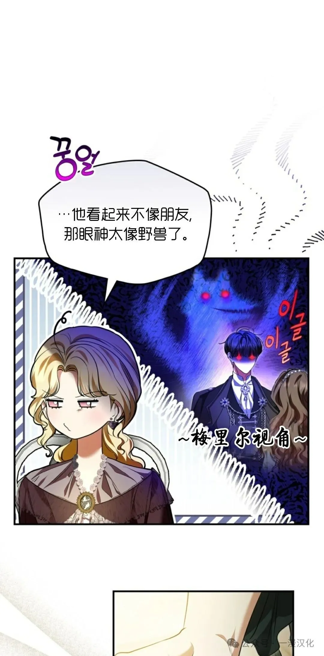 成为了拯救反派的松鼠 第26话 第46页