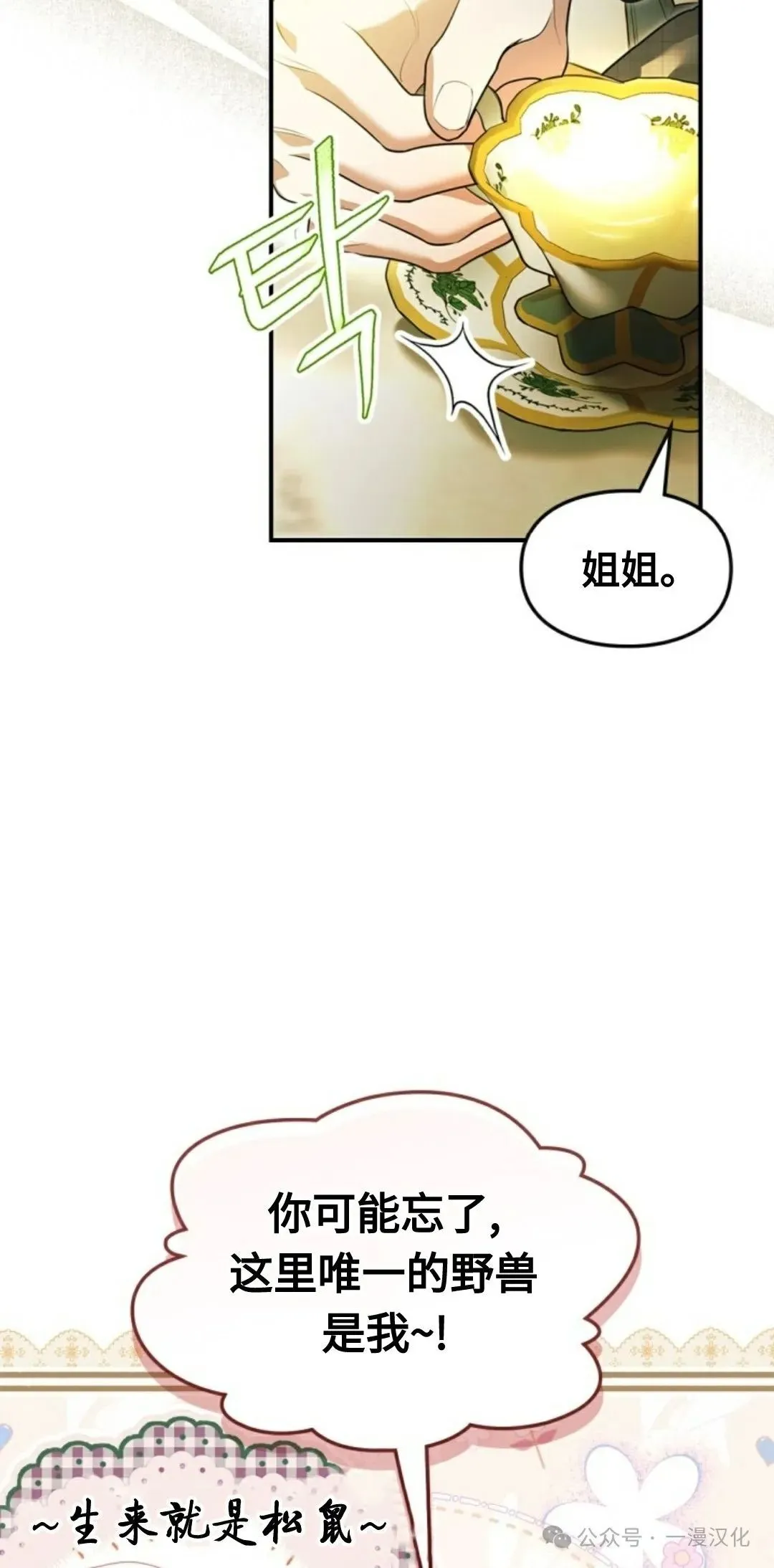 成为了拯救反派的松鼠 第26话 第47页
