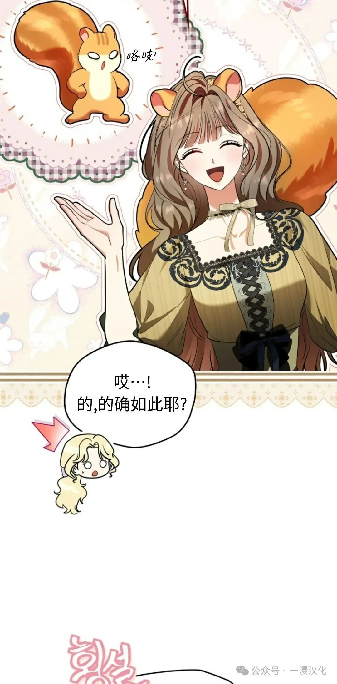 成为了拯救反派的松鼠 第26话 第48页