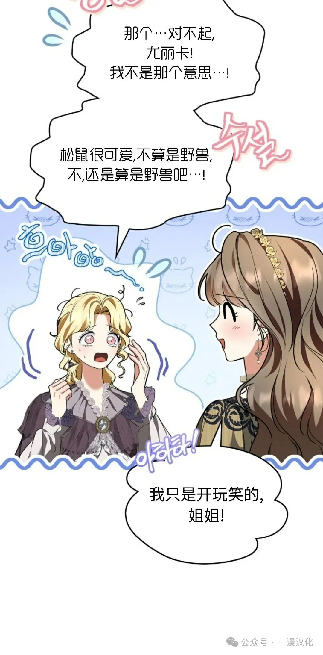 成为了拯救反派的松鼠 第26话 第49页