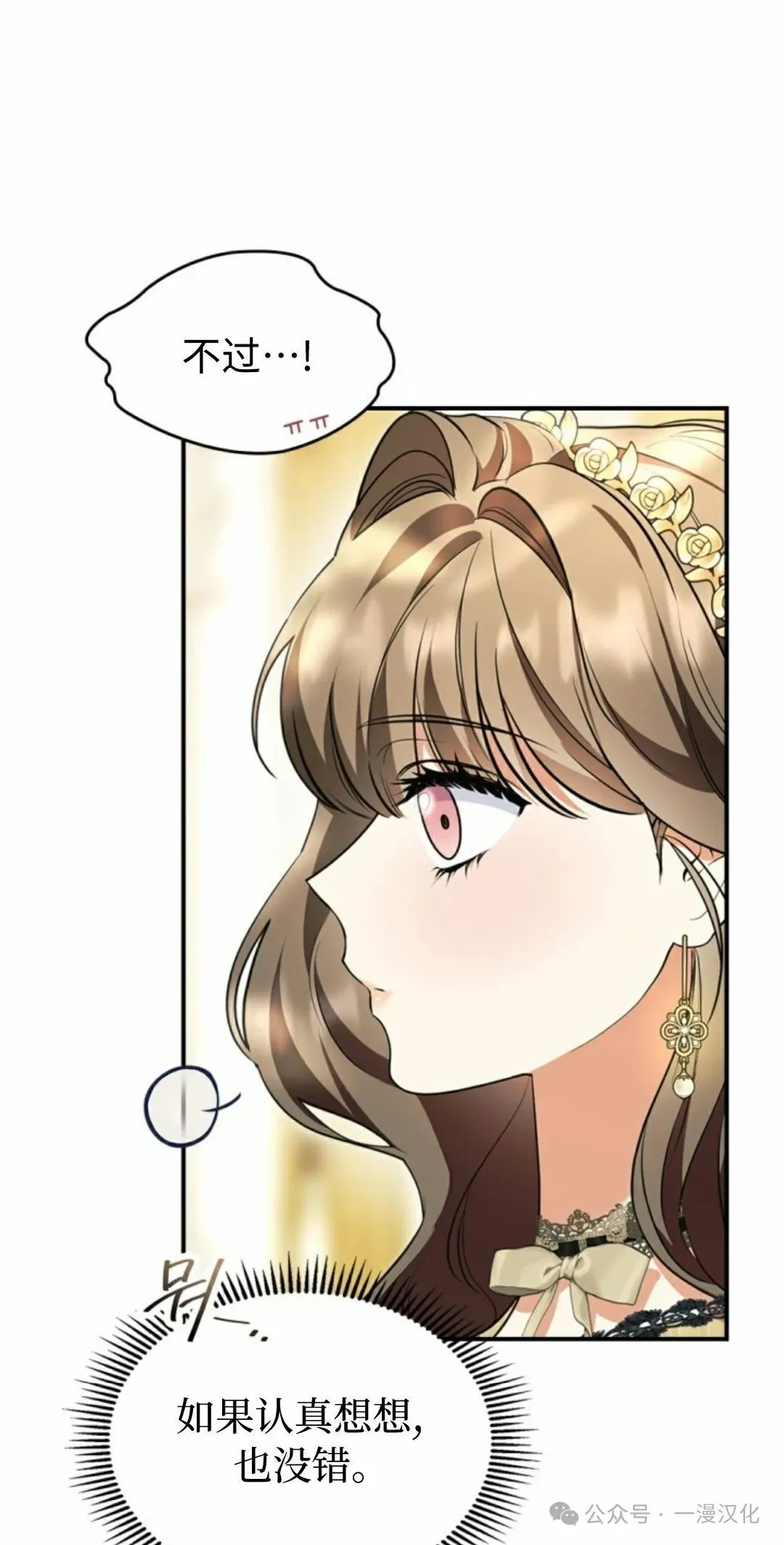成为了拯救反派的松鼠 第26话 第50页