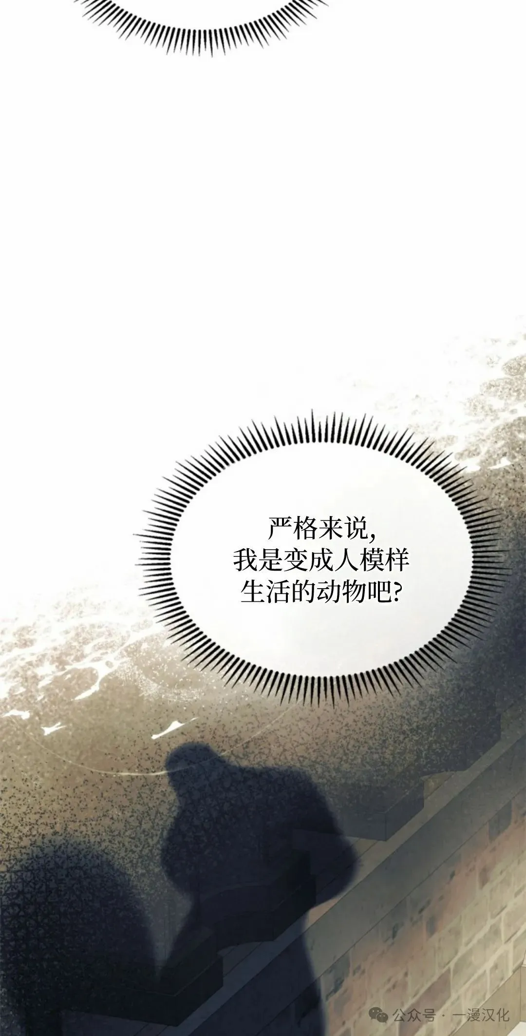 成为了拯救反派的松鼠 第26话 第51页