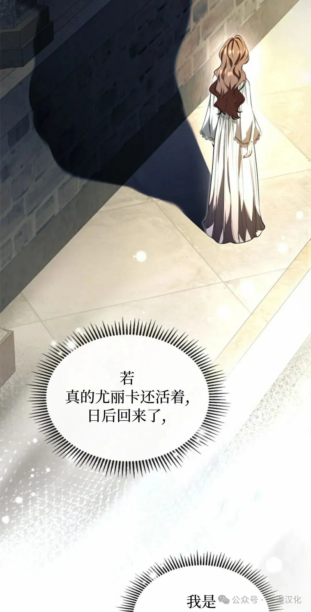 成为了拯救反派的松鼠 第26话 第52页