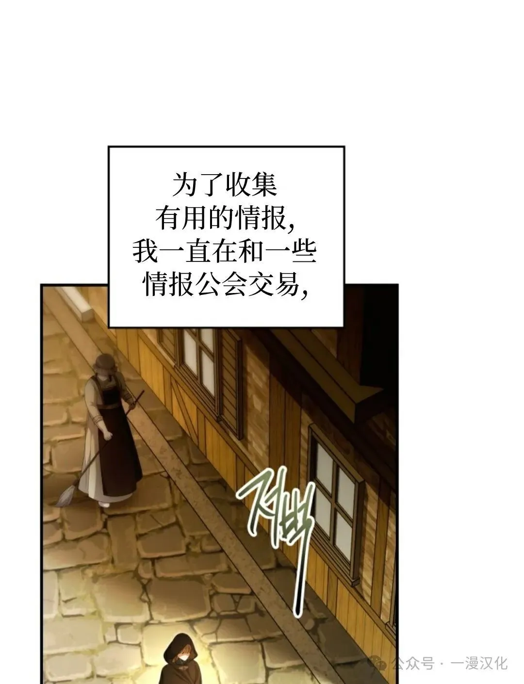 成为了拯救反派的松鼠 第26话 第60页