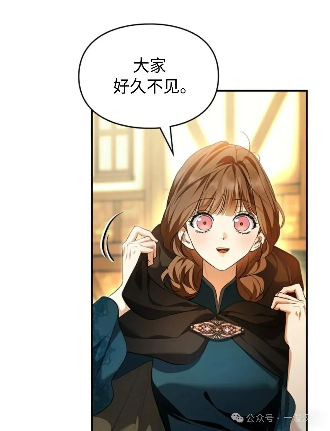 成为了拯救反派的松鼠 第26话 第67页