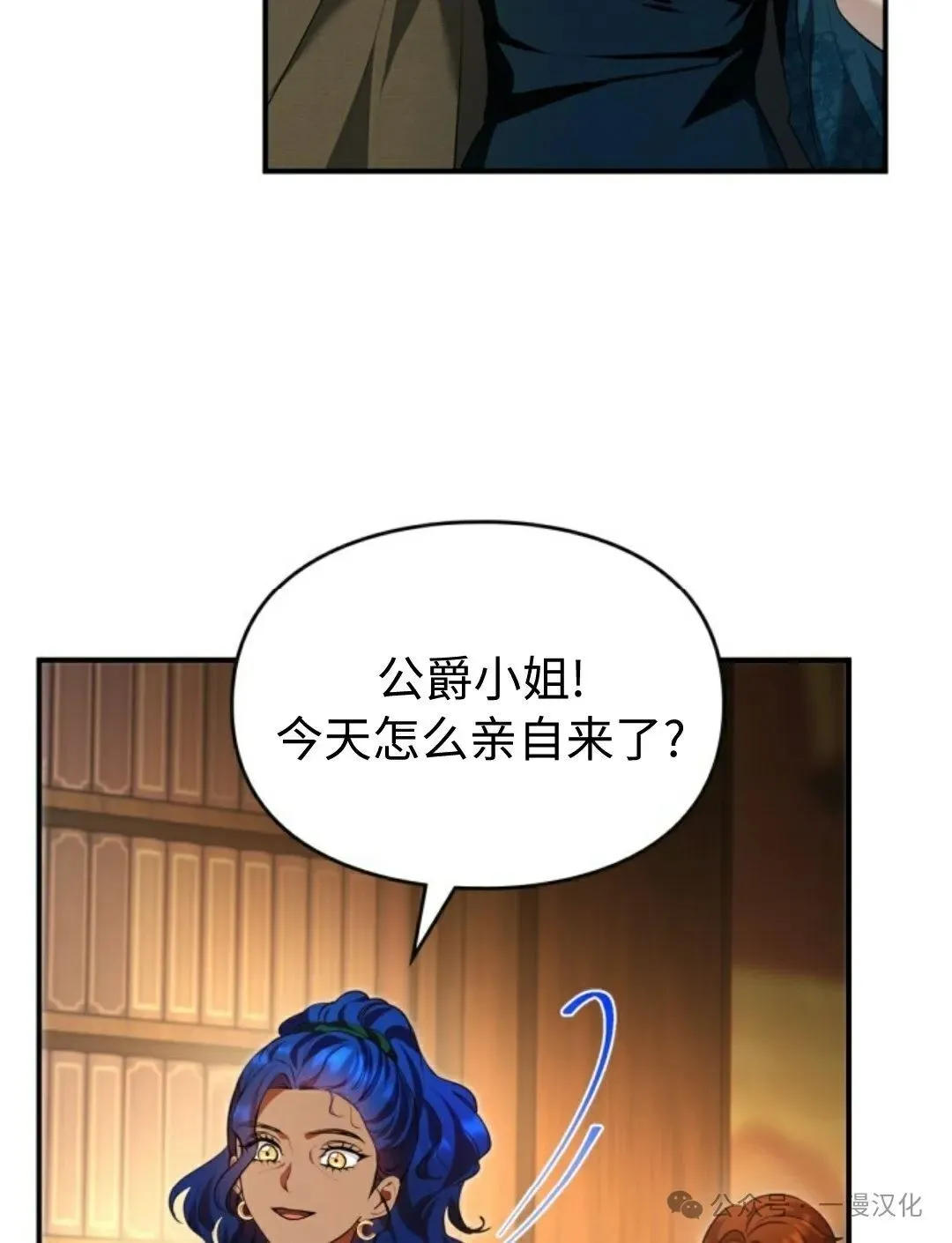 成为了拯救反派的松鼠 第26话 第68页
