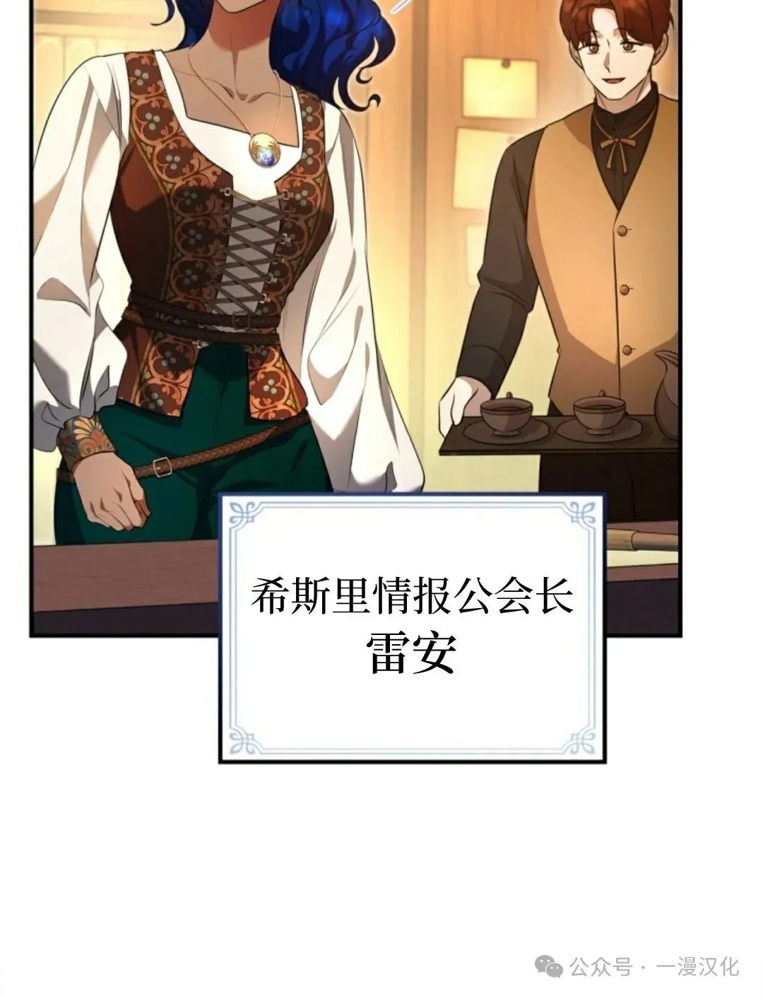 成为了拯救反派的松鼠 第26话 第69页