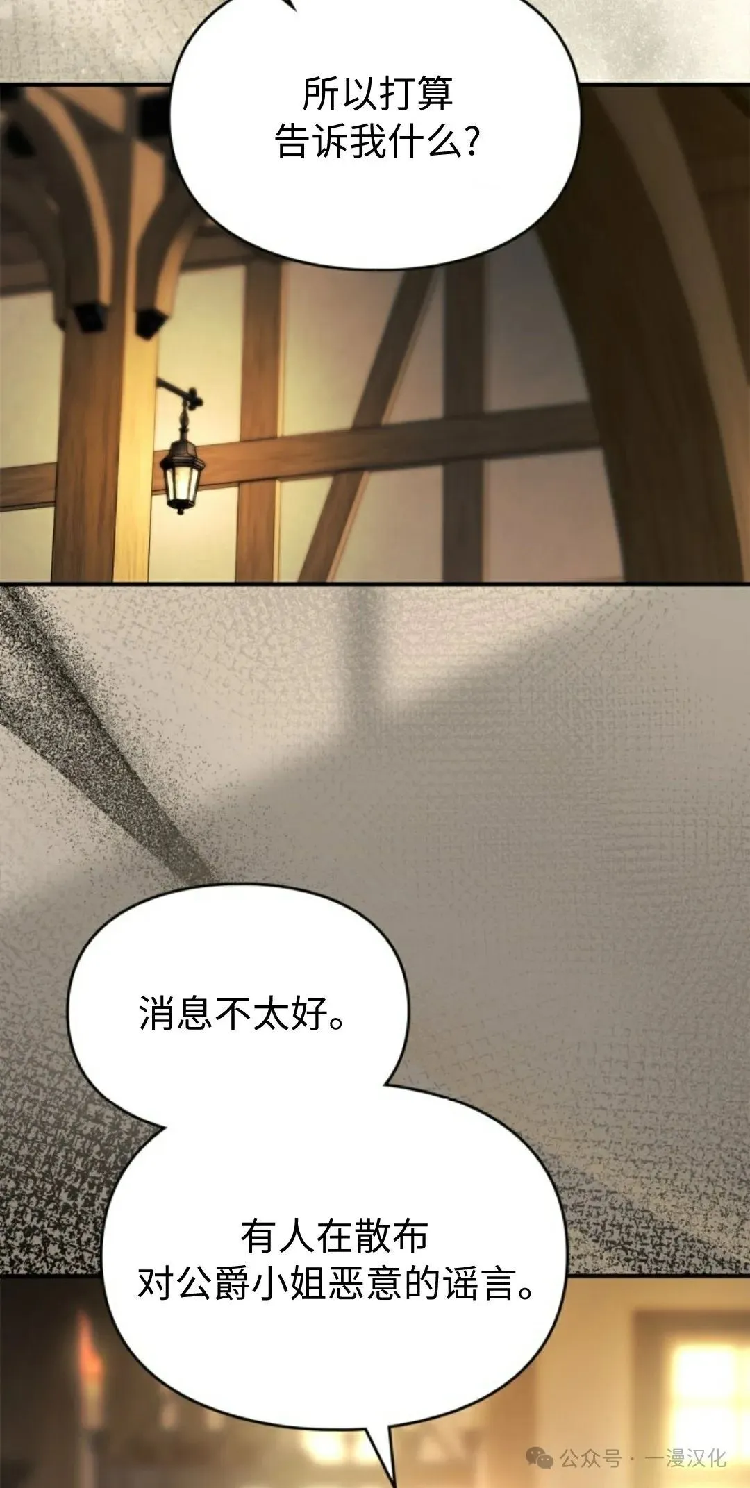 成为了拯救反派的松鼠 第26话 第72页