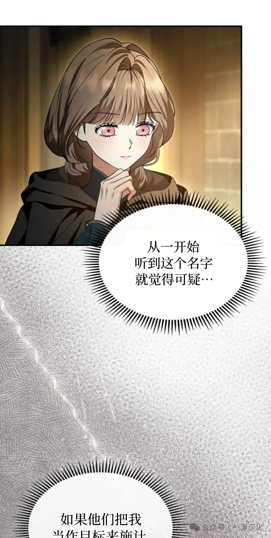 成为了拯救反派的松鼠 第26话 第77页