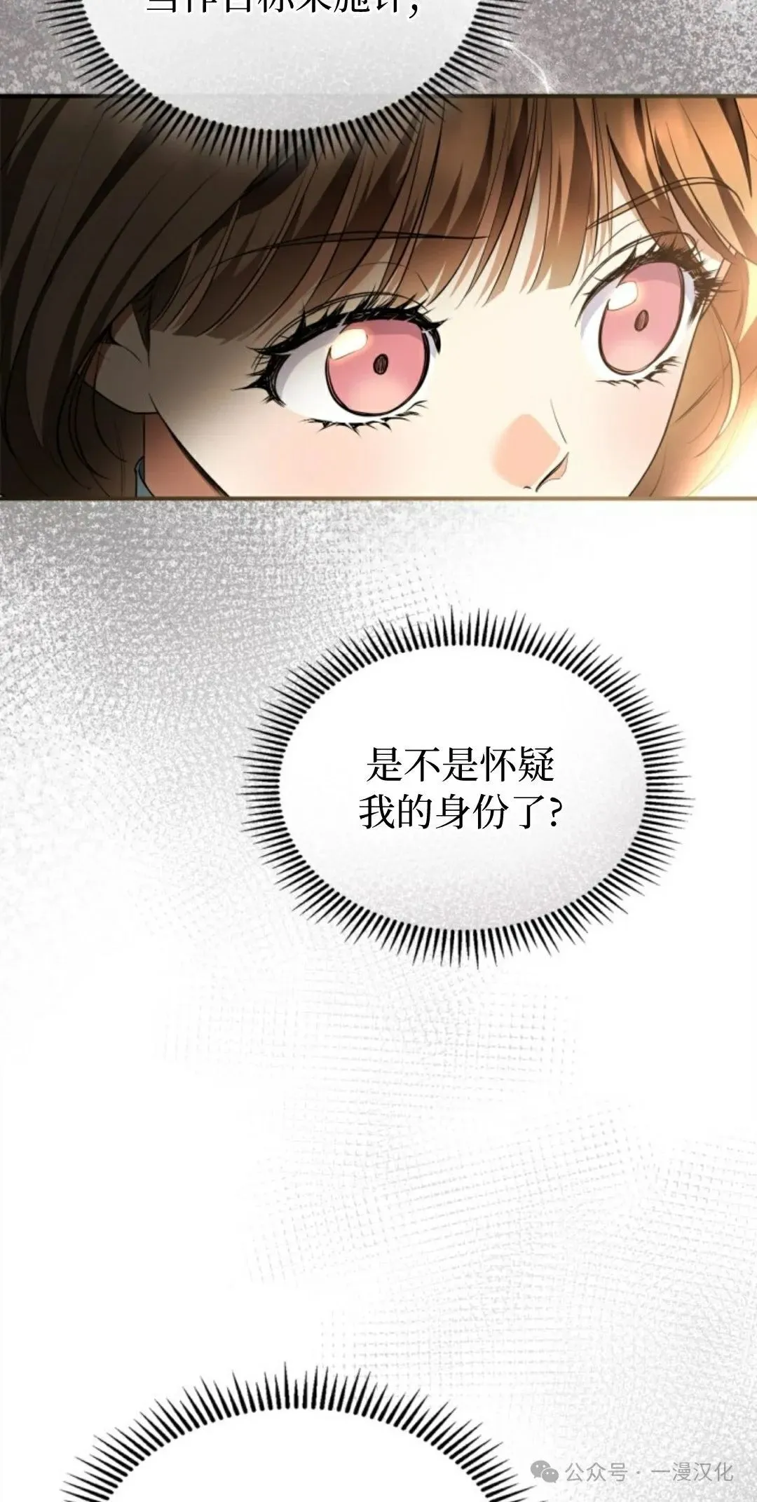 成为了拯救反派的松鼠 第26话 第78页