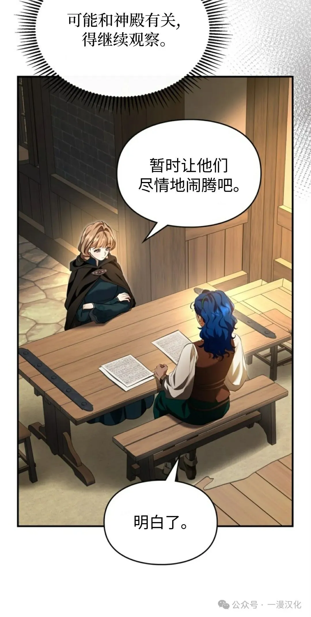 成为了拯救反派的松鼠 第26话 第79页