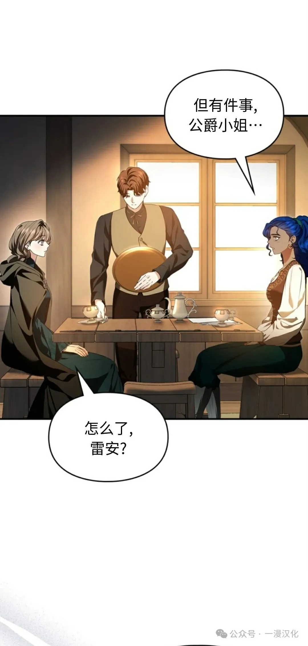 成为了拯救反派的松鼠 第26话 第80页