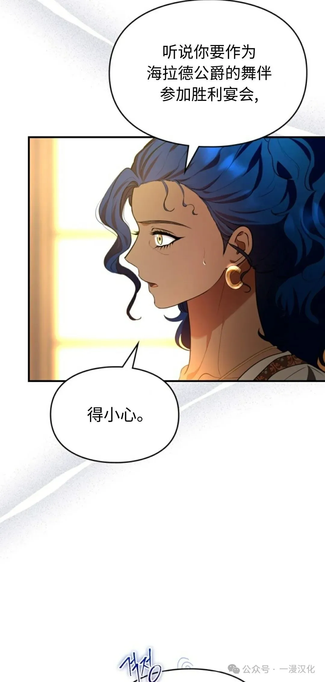 成为了拯救反派的松鼠 第26话 第81页