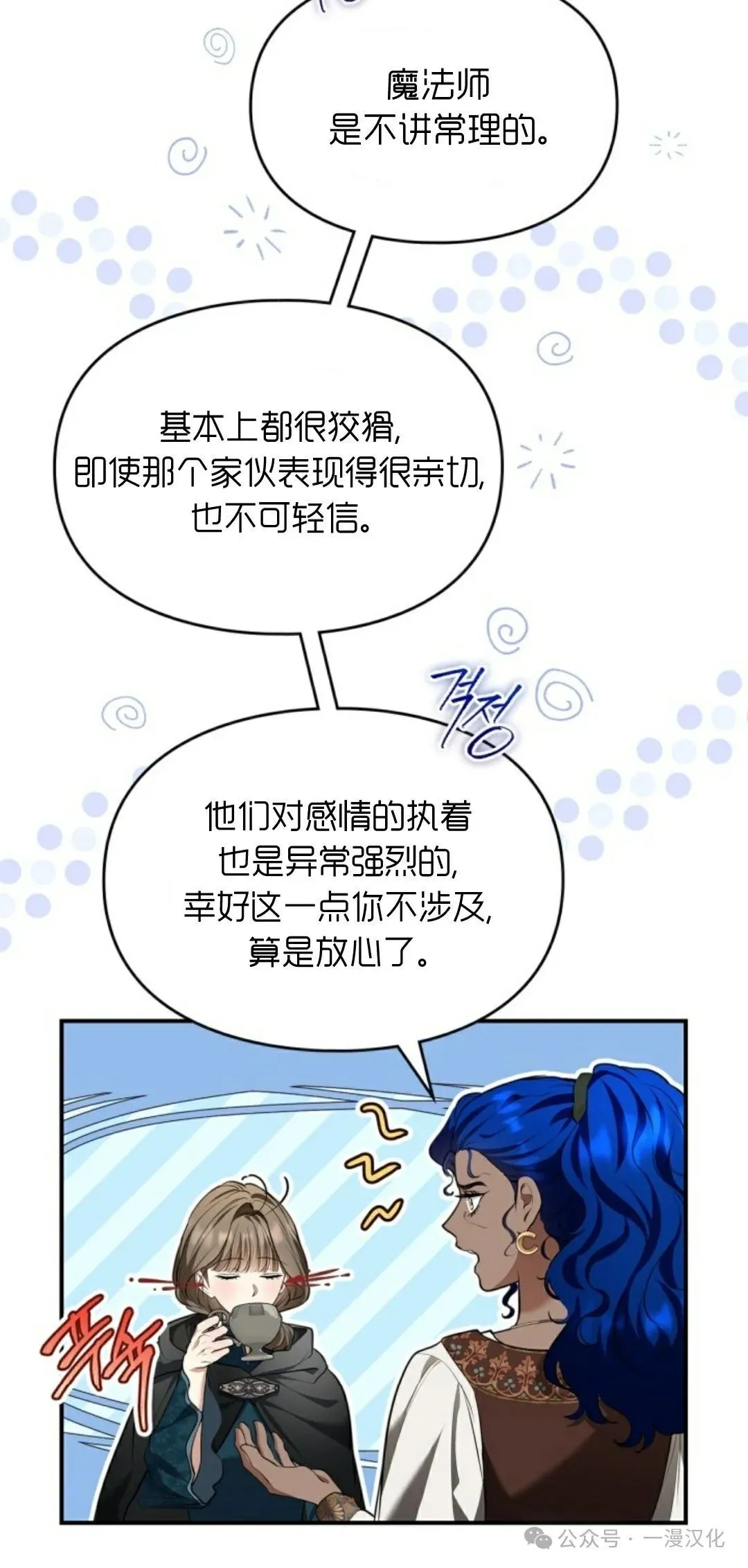 成为了拯救反派的松鼠 第26话 第82页