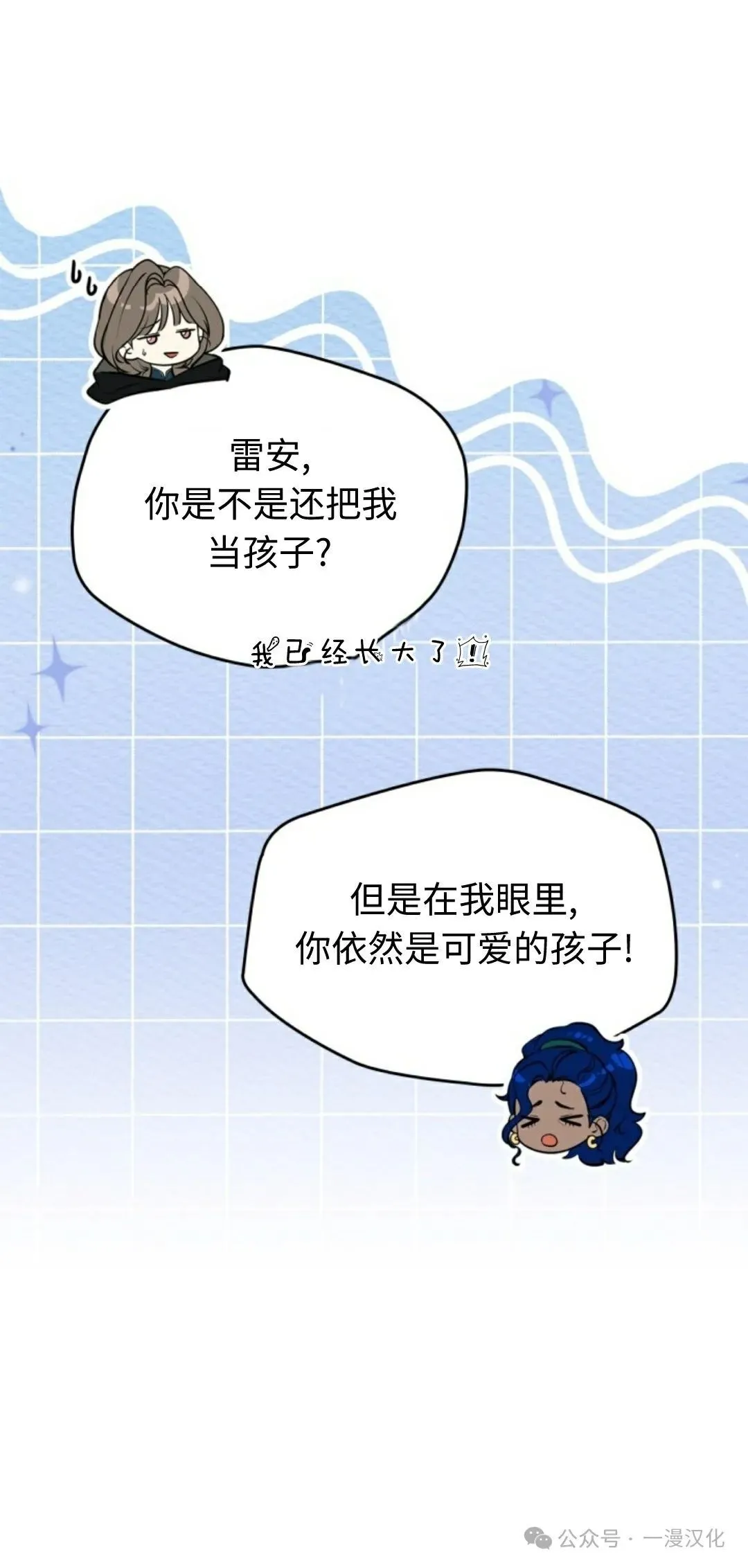 成为了拯救反派的松鼠 第26话 第83页