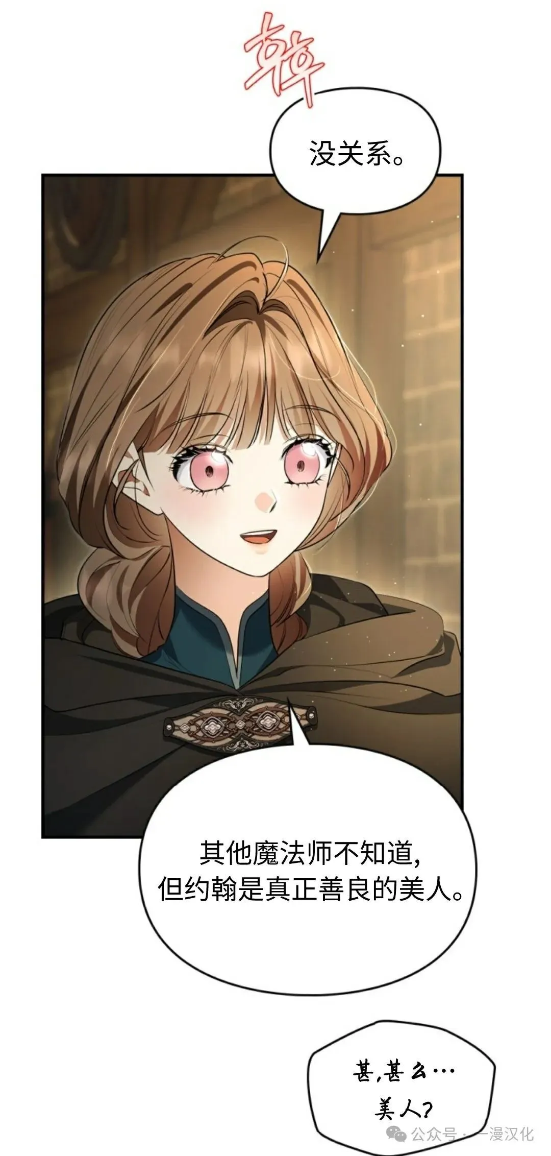 成为了拯救反派的松鼠 第26话 第84页