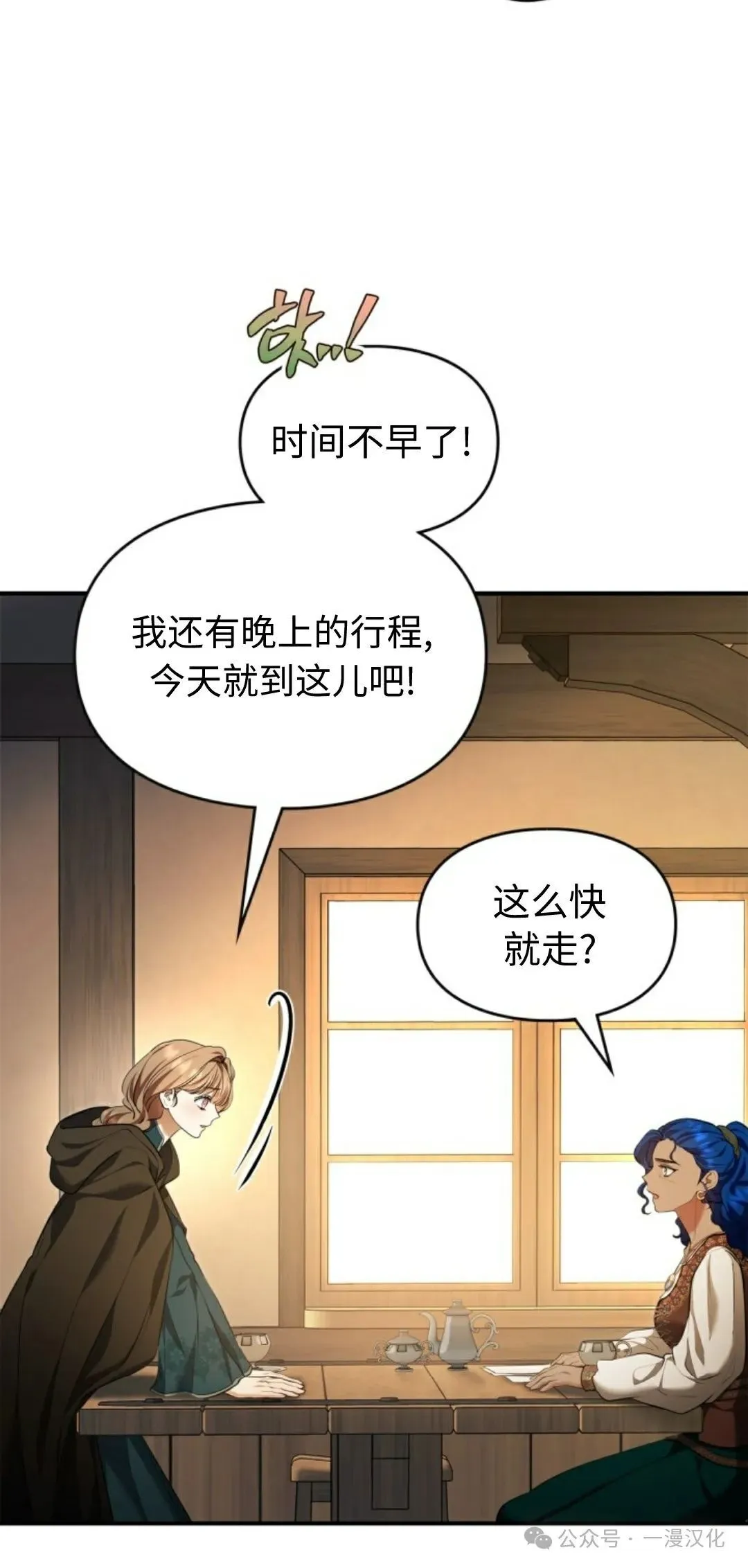 成为了拯救反派的松鼠 第26话 第85页