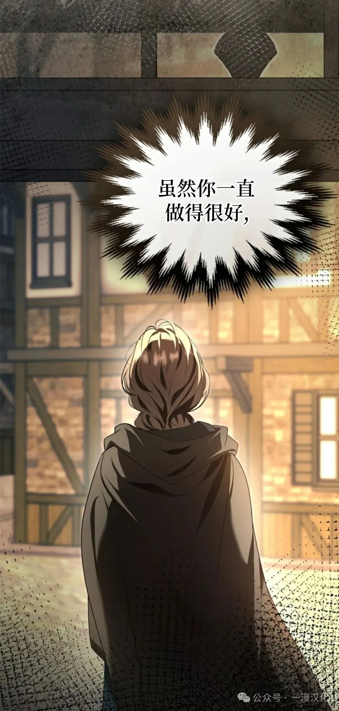 成为了拯救反派的松鼠 第26话 第88页