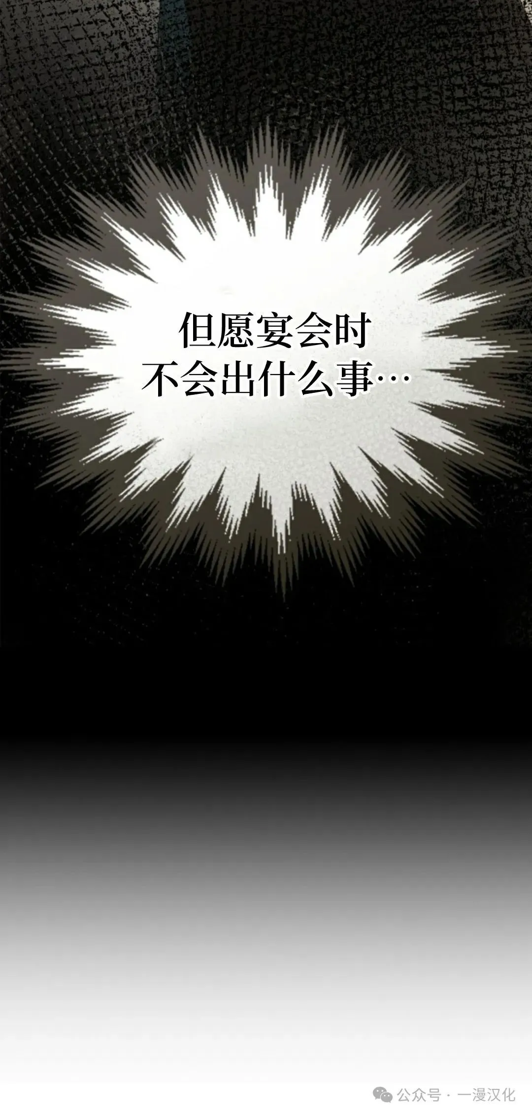 成为了拯救反派的松鼠 第26话 第89页