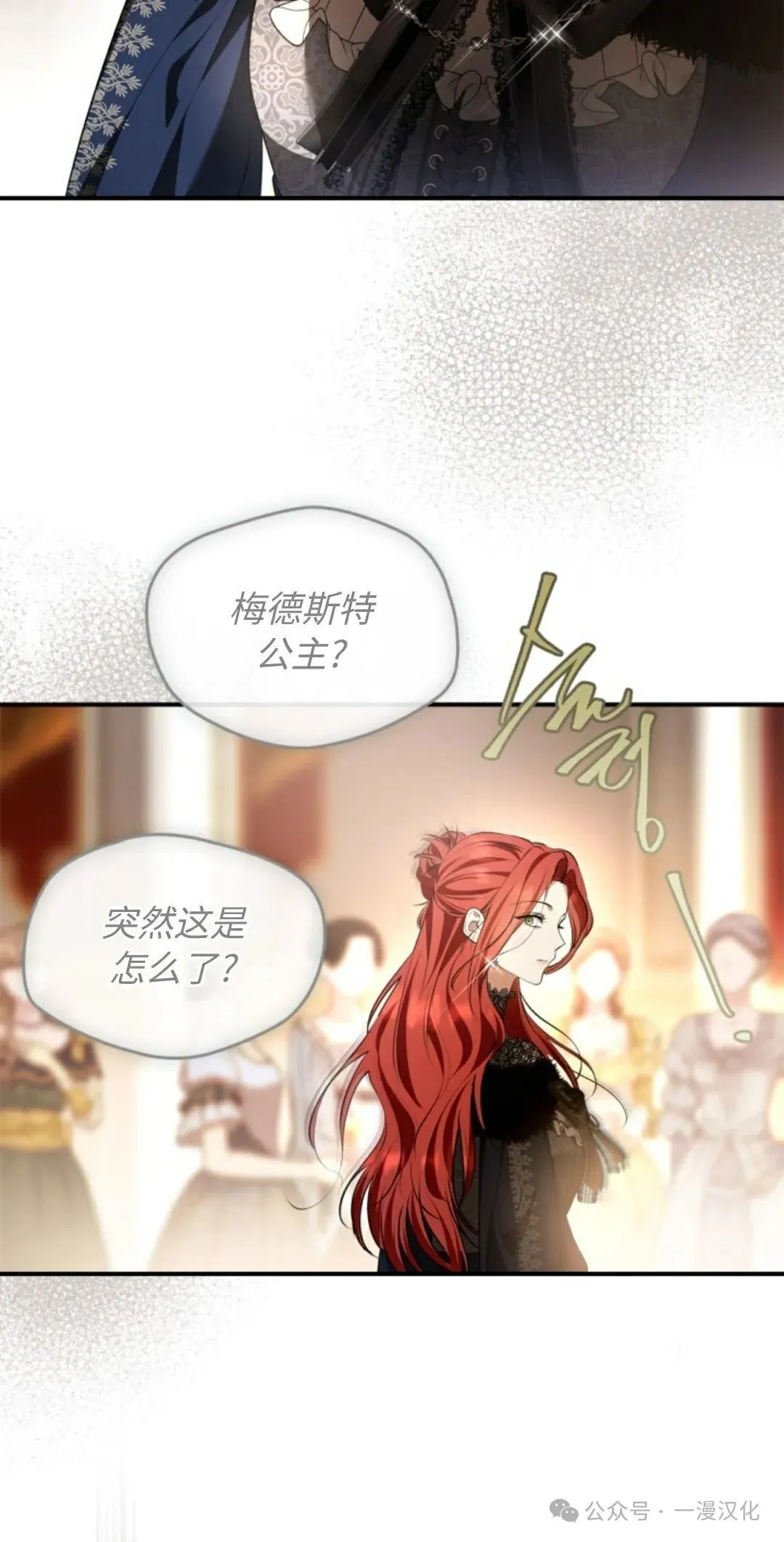 成为了拯救反派的松鼠 第29话 第2页