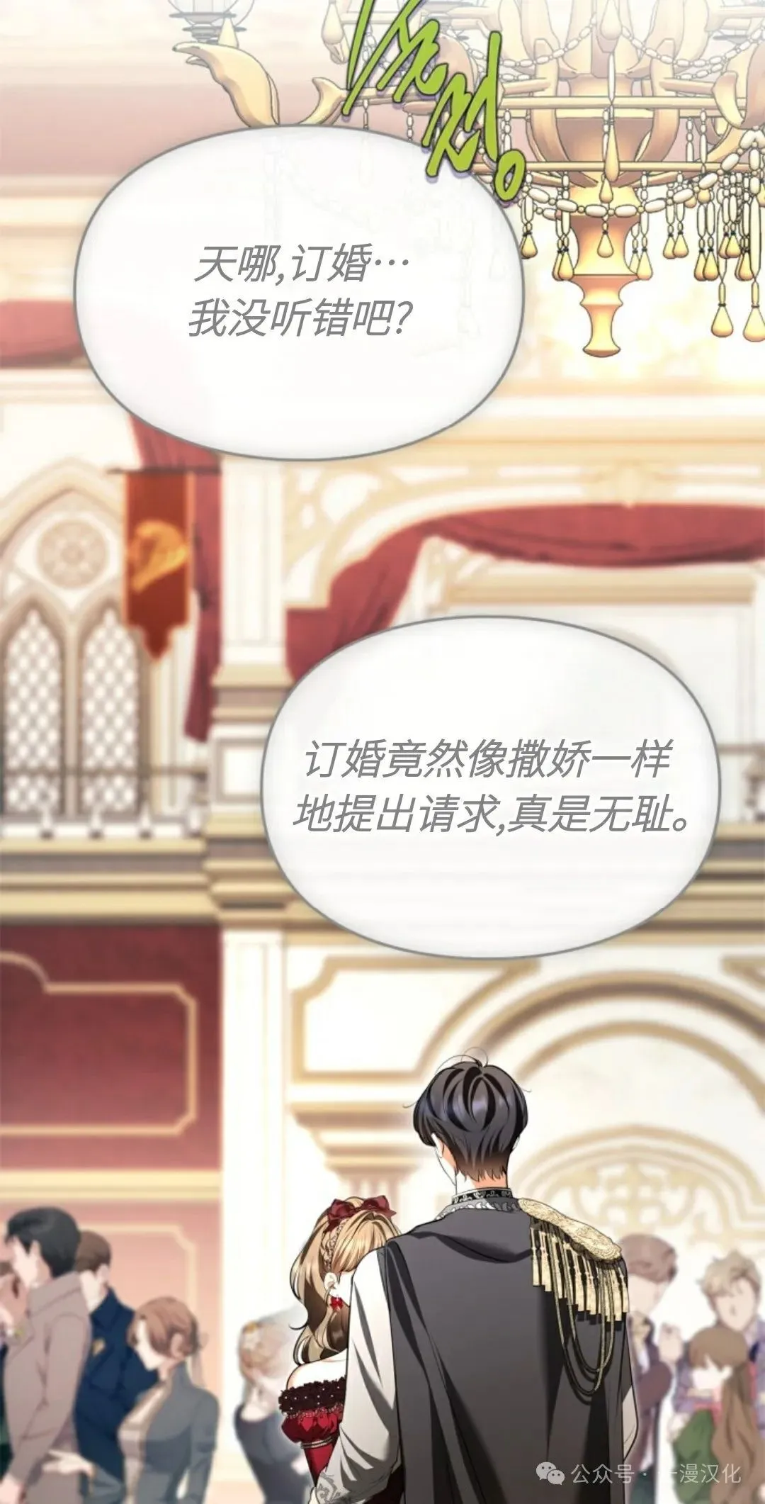 成为了拯救反派的松鼠 第29话 第7页