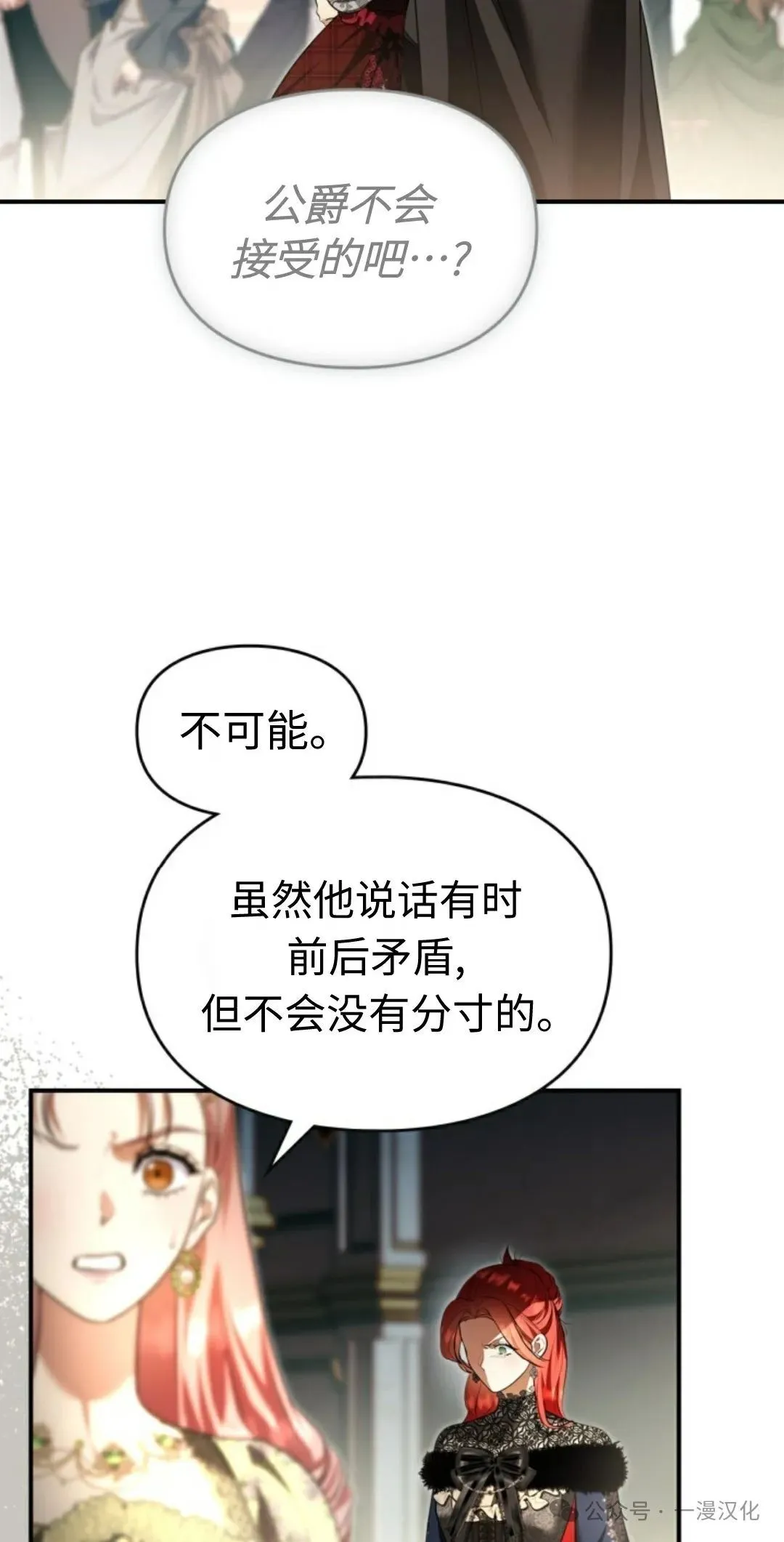 成为了拯救反派的松鼠 第29话 第8页