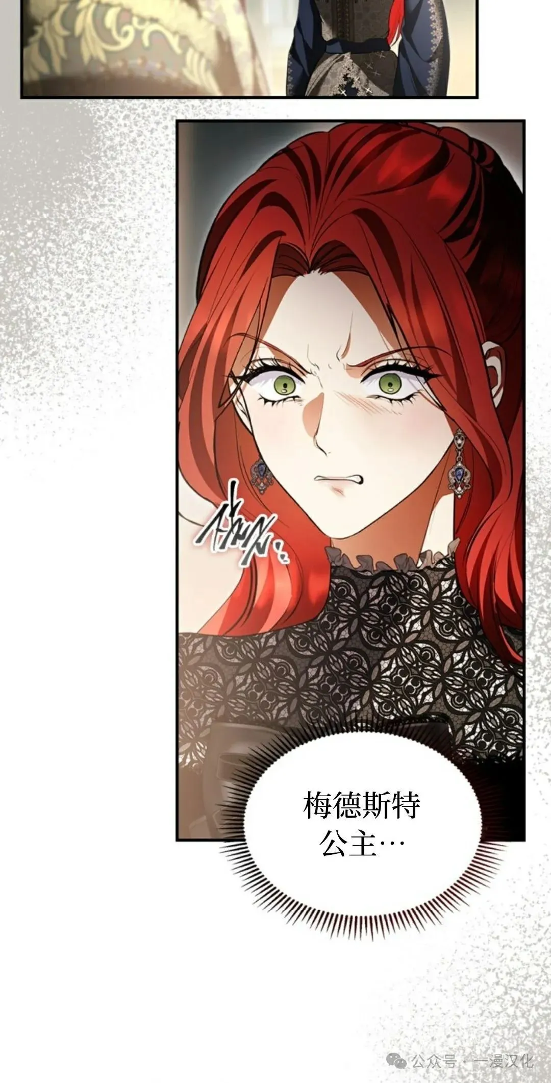 成为了拯救反派的松鼠 第29话 第9页