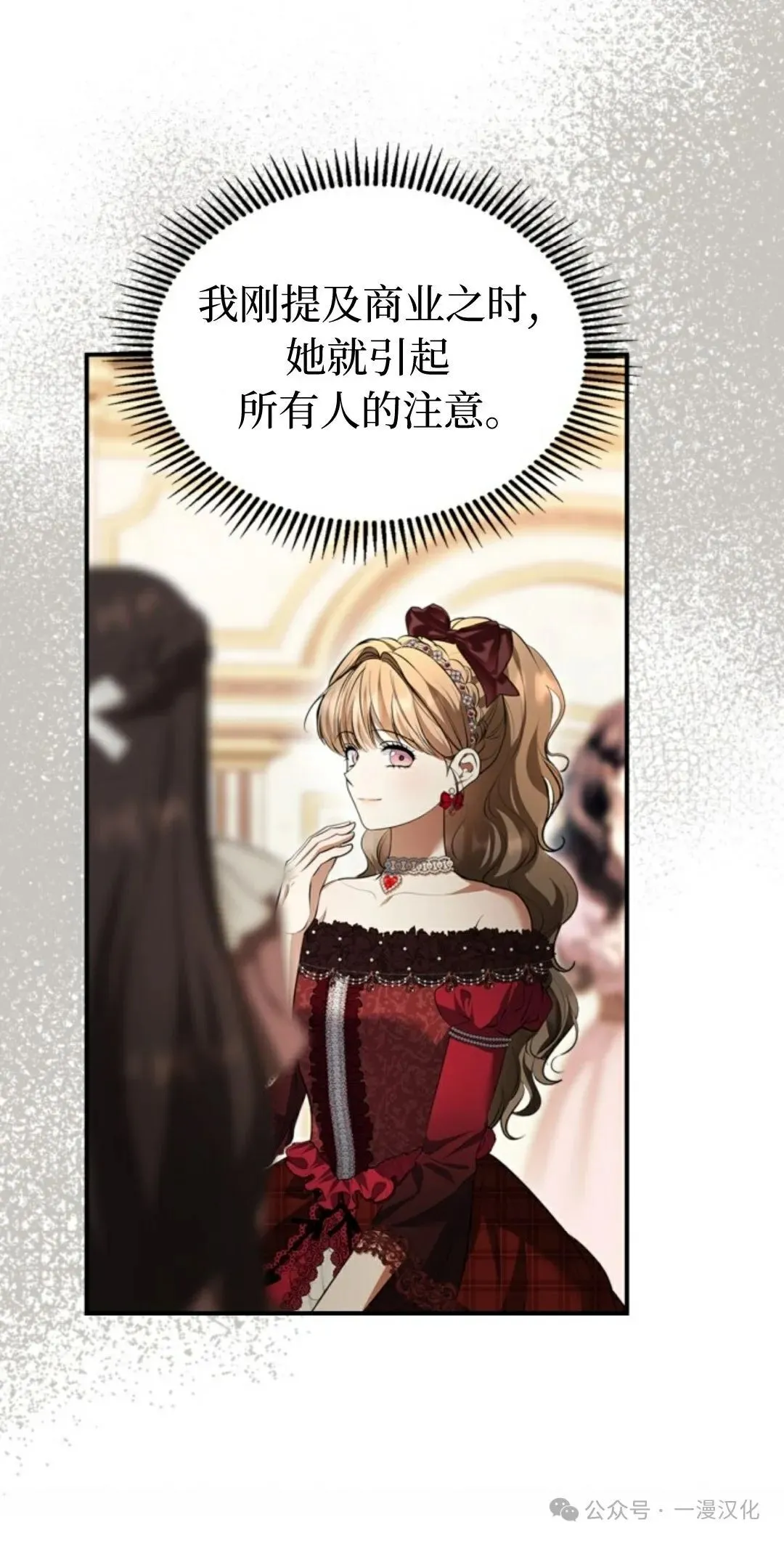 成为了拯救反派的松鼠 第29话 第10页