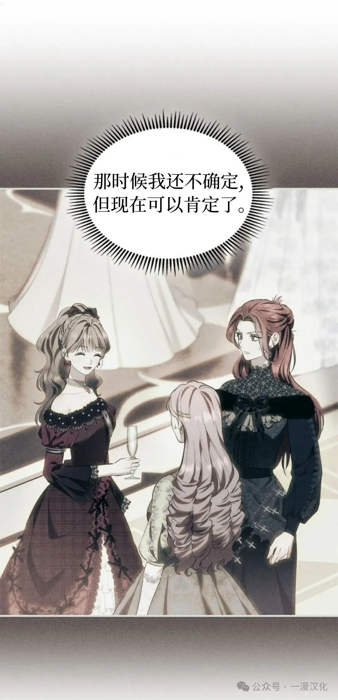 成为了拯救反派的松鼠 第29话 第11页