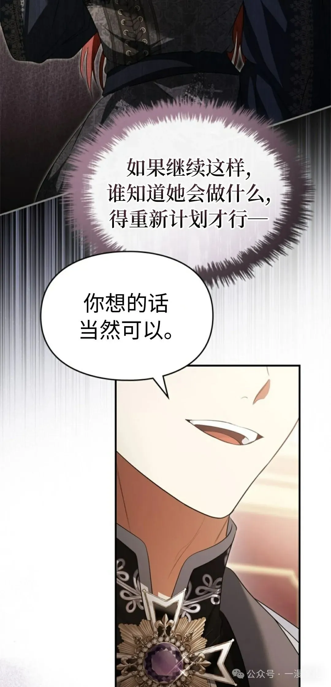 成为了拯救反派的松鼠 第29话 第13页