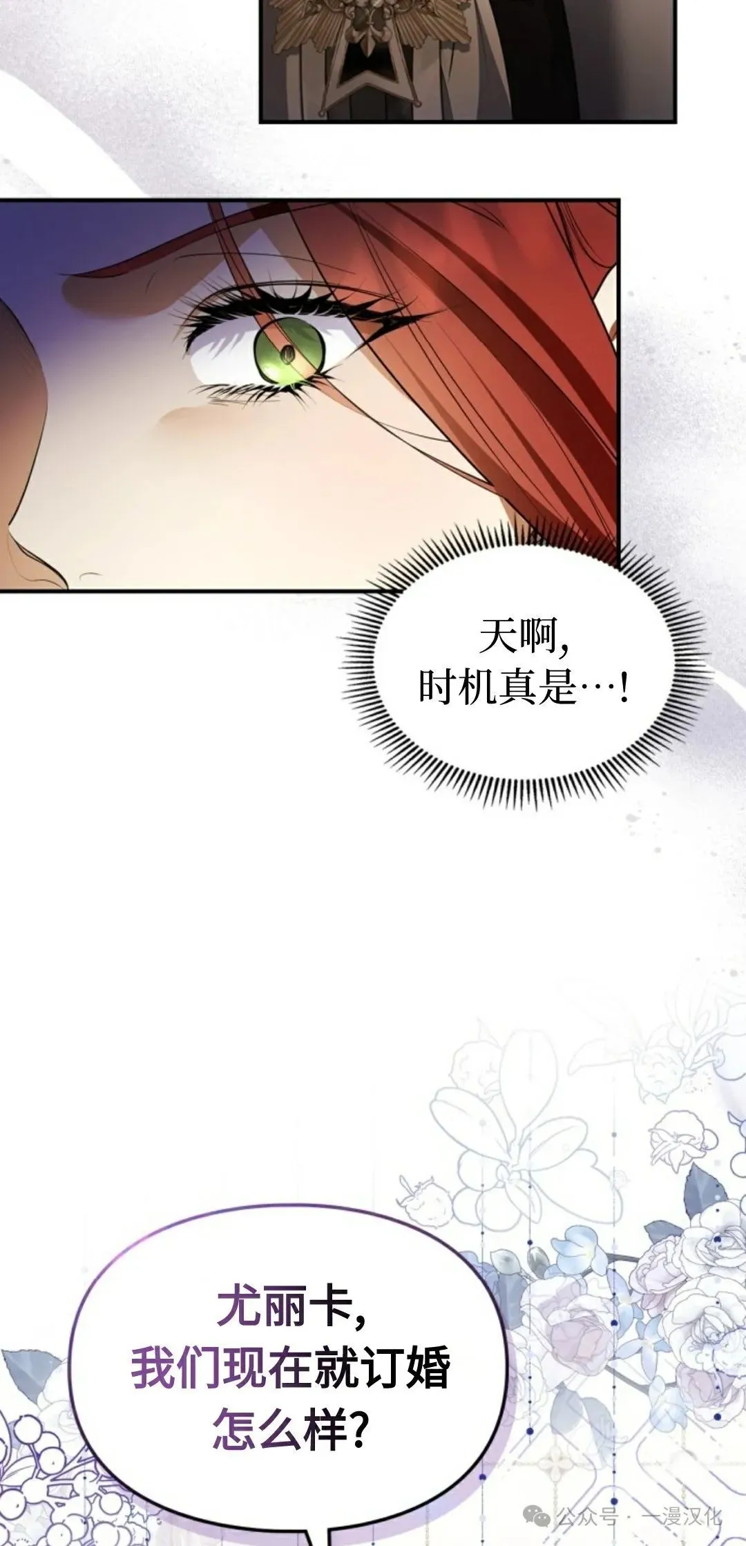 成为了拯救反派的松鼠 第29话 第14页