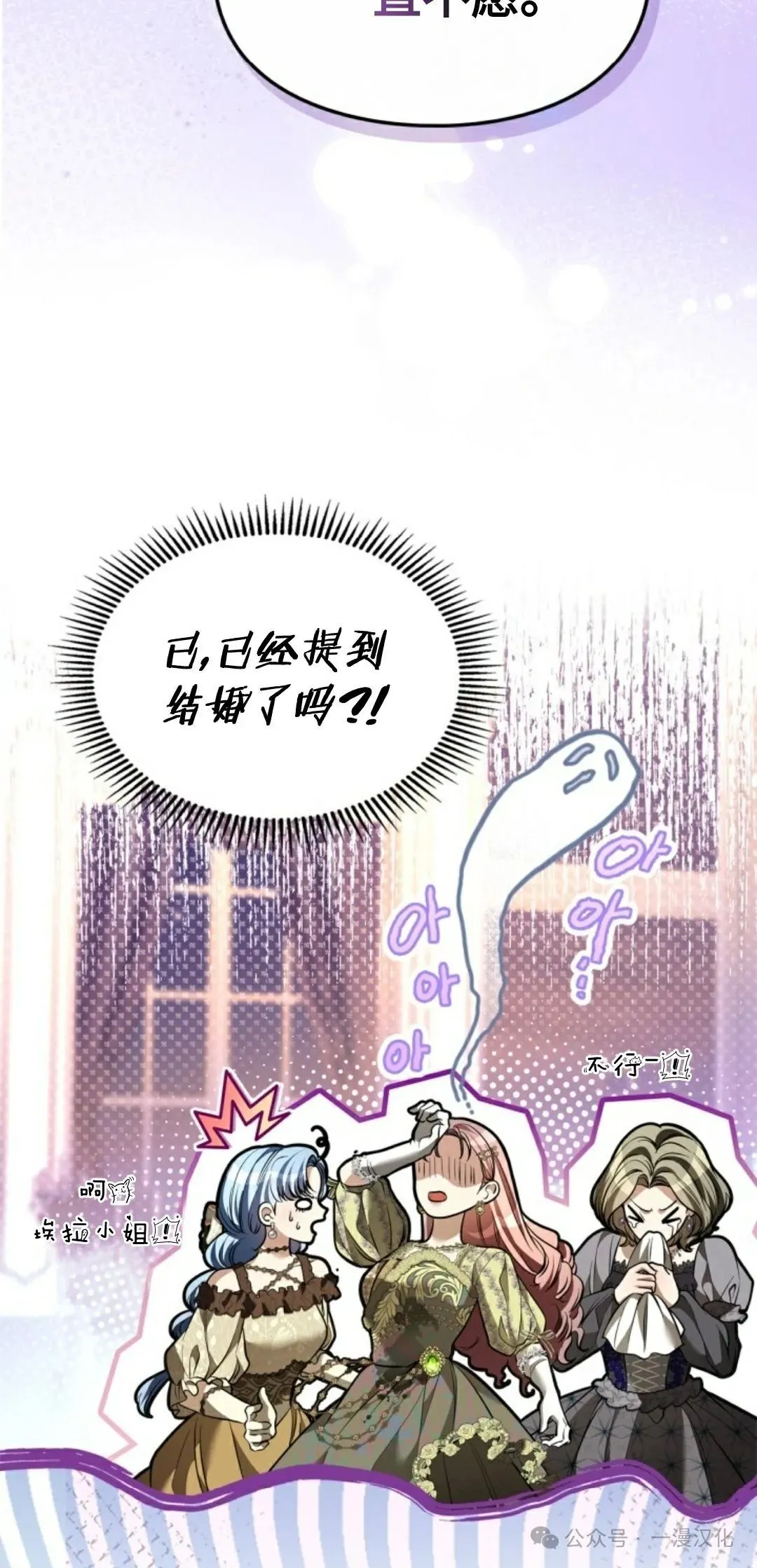 成为了拯救反派的松鼠 第29话 第16页