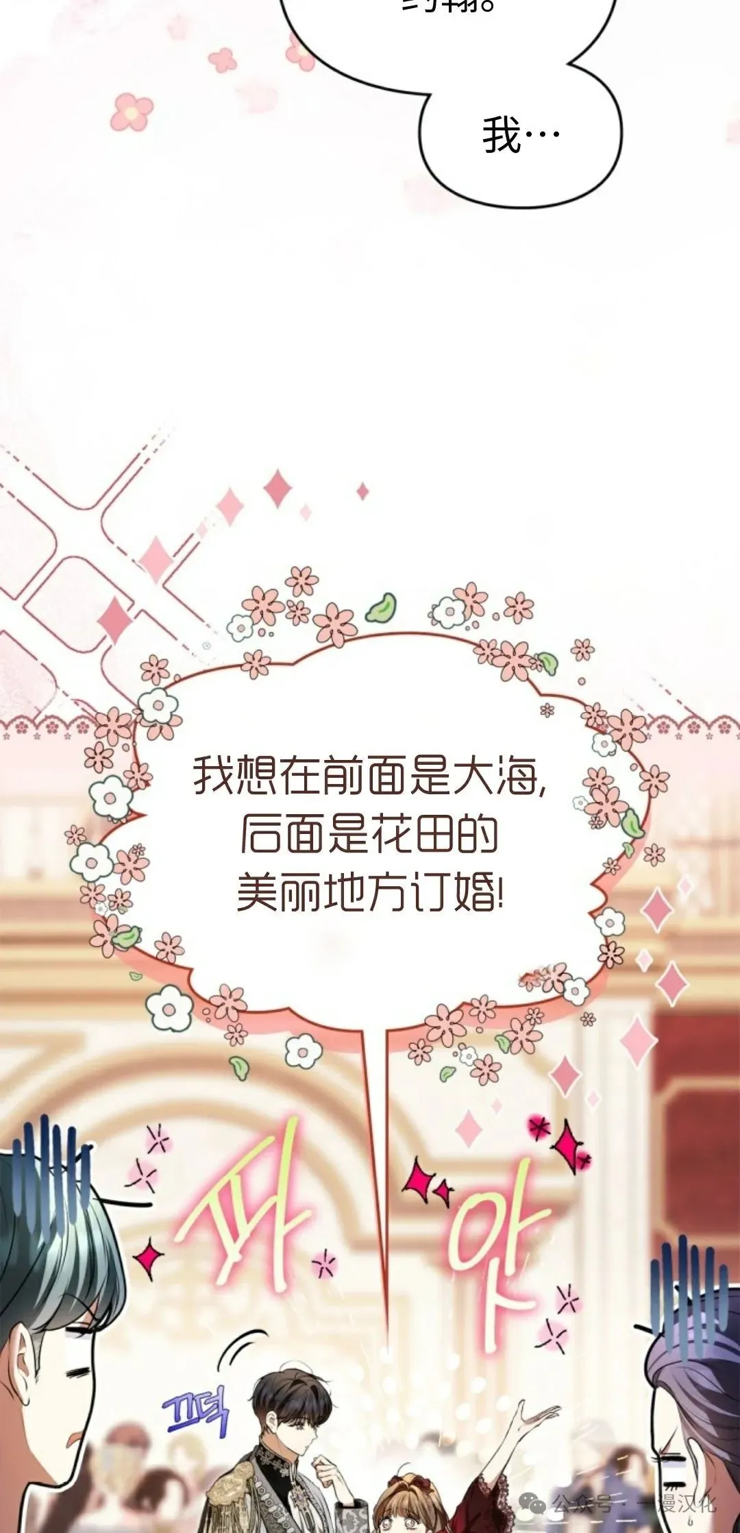 成为了拯救反派的松鼠 第29话 第18页
