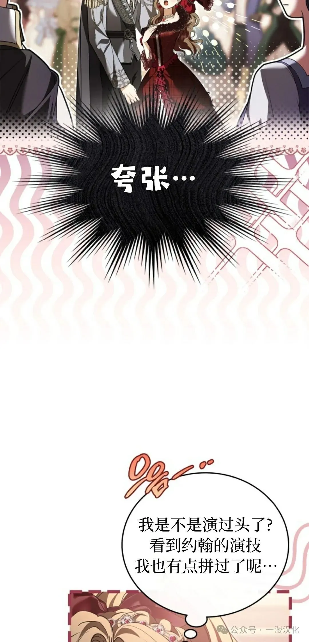 成为了拯救反派的松鼠 第29话 第19页