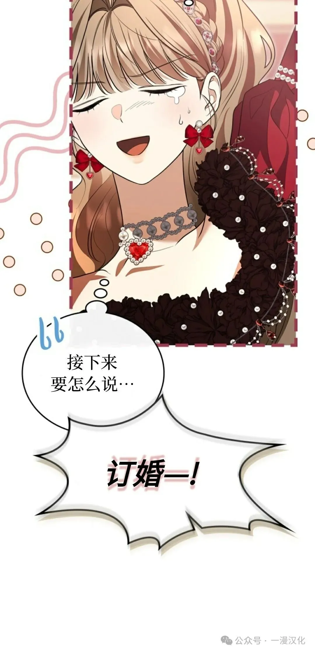 成为了拯救反派的松鼠 第29话 第20页