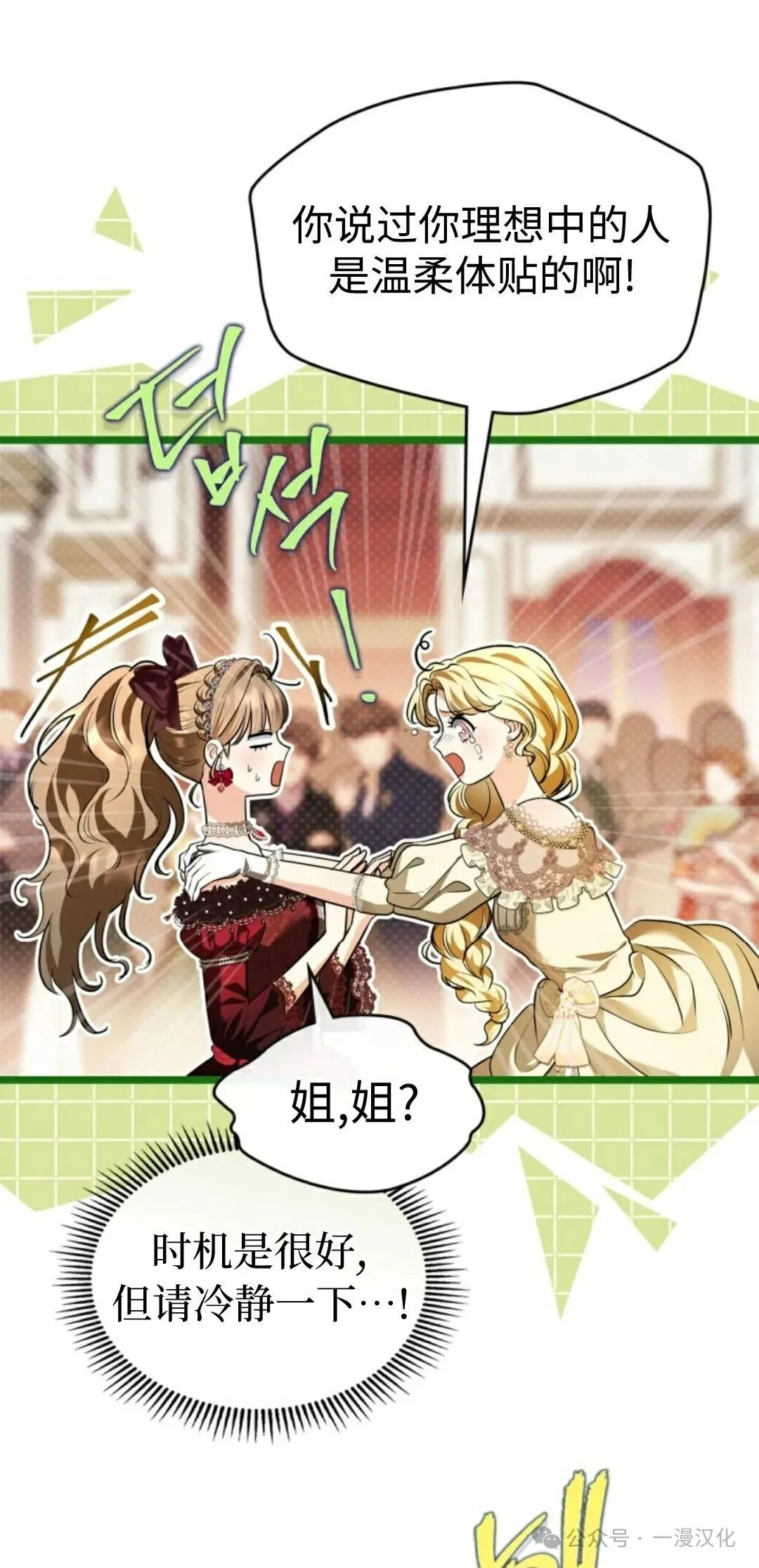 成为了拯救反派的松鼠 第29话 第23页