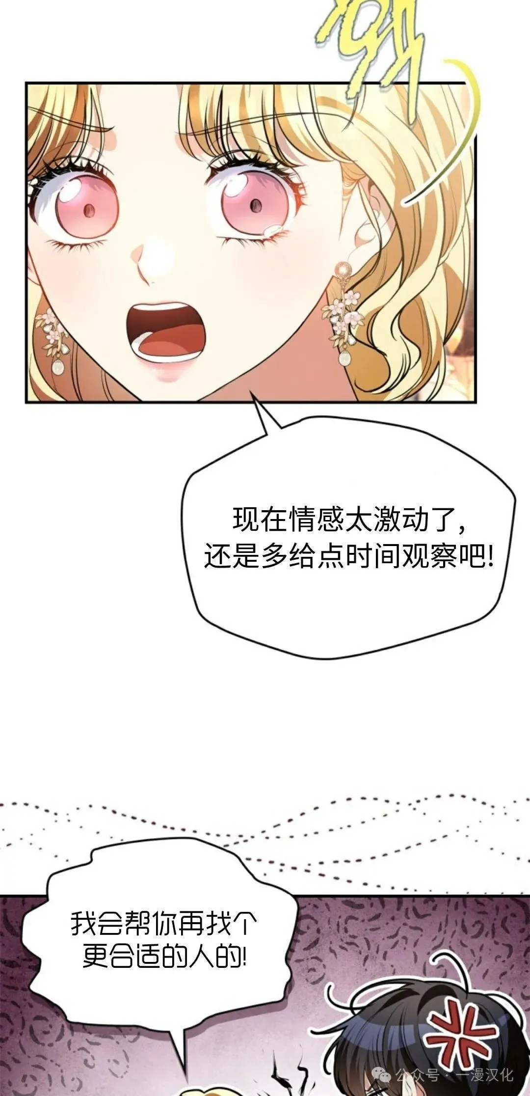 成为了拯救反派的松鼠 第29话 第24页