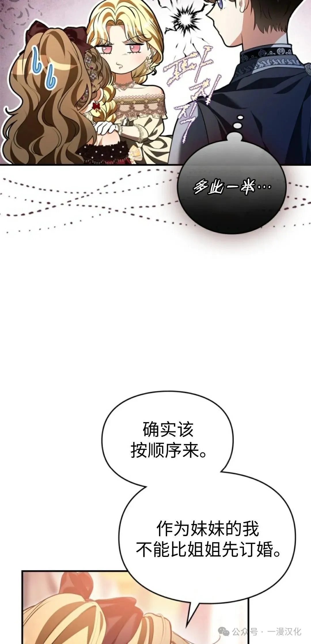 成为了拯救反派的松鼠 第29话 第25页