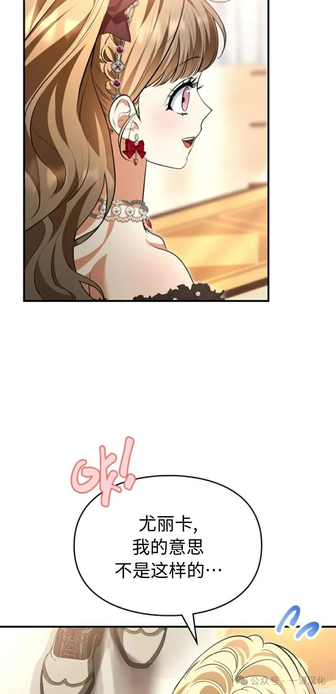 成为了拯救反派的松鼠 第29话 第26页