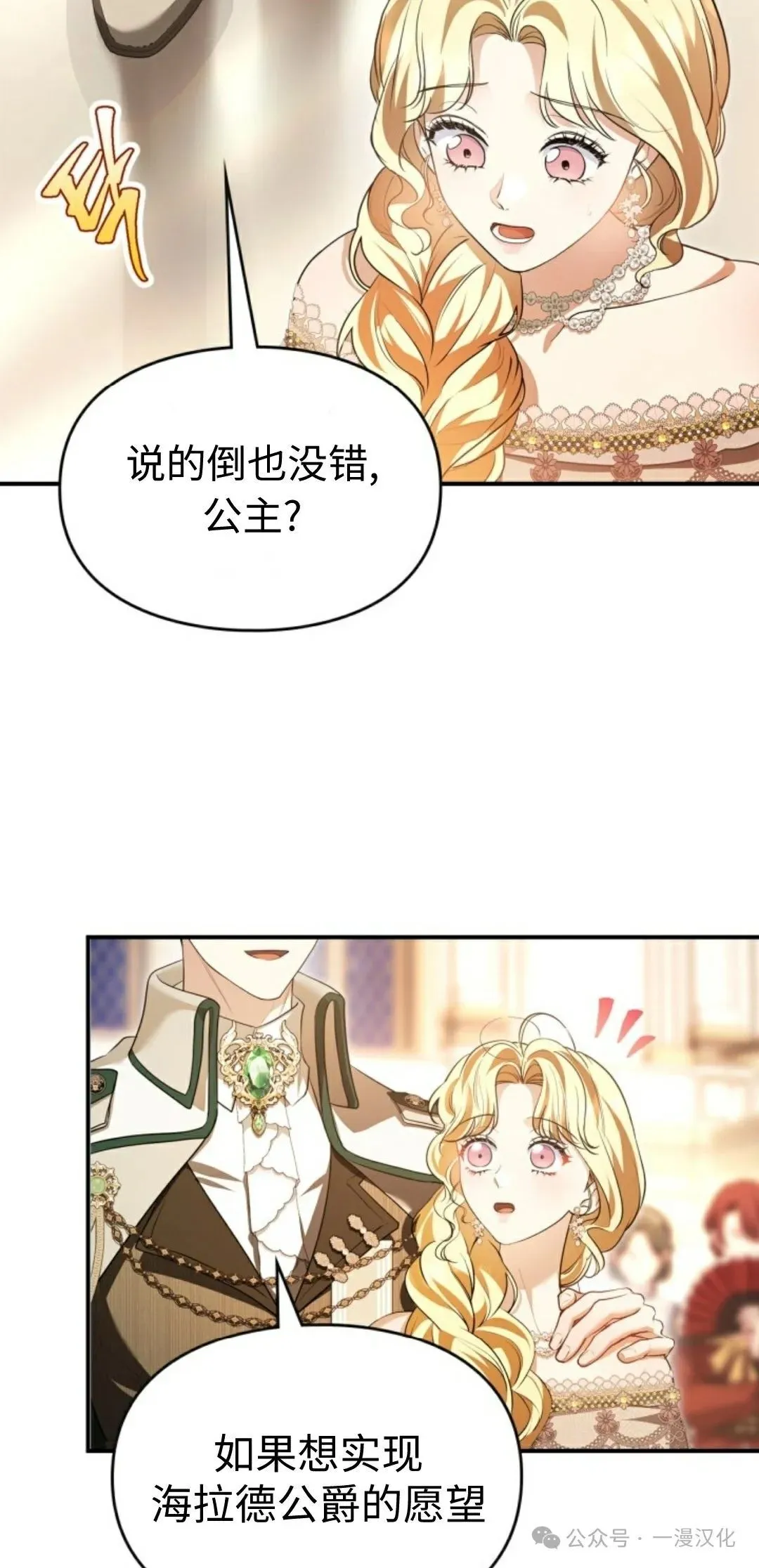 成为了拯救反派的松鼠 第29话 第27页