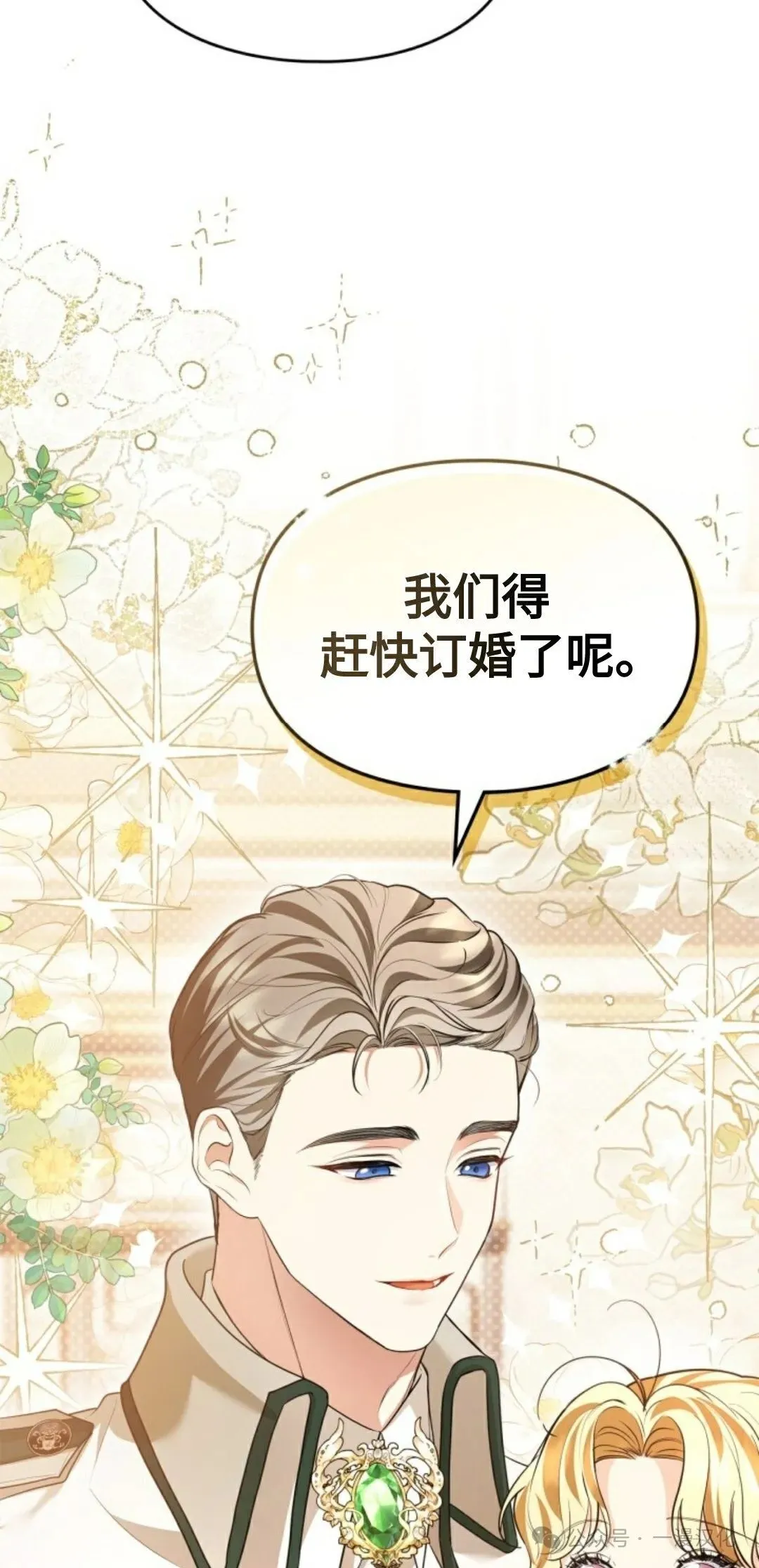 成为了拯救反派的松鼠 第29话 第28页