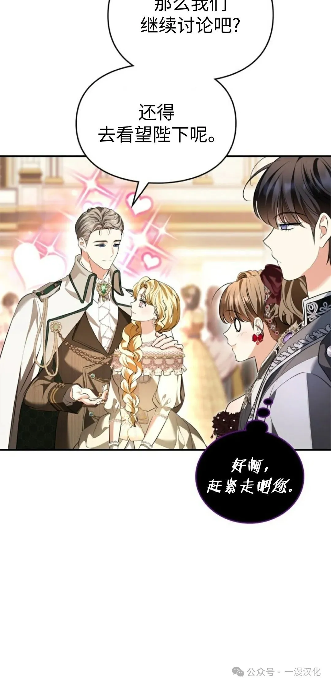 成为了拯救反派的松鼠 第29话 第30页