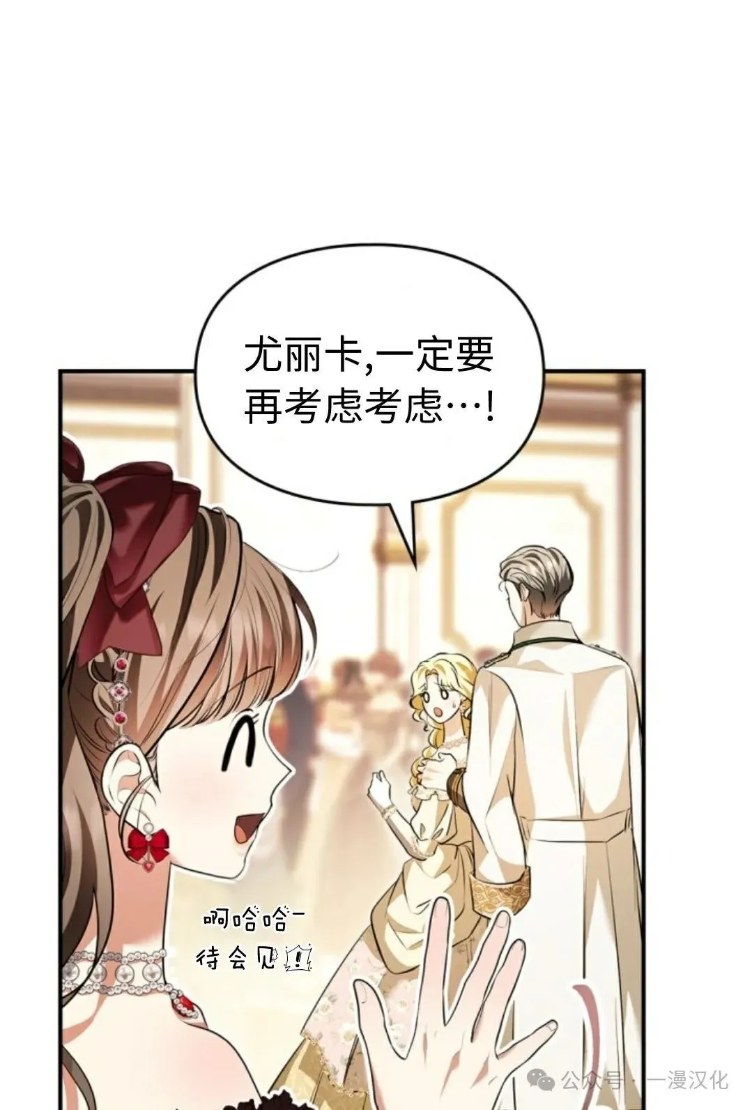 成为了拯救反派的松鼠 第29话 第31页