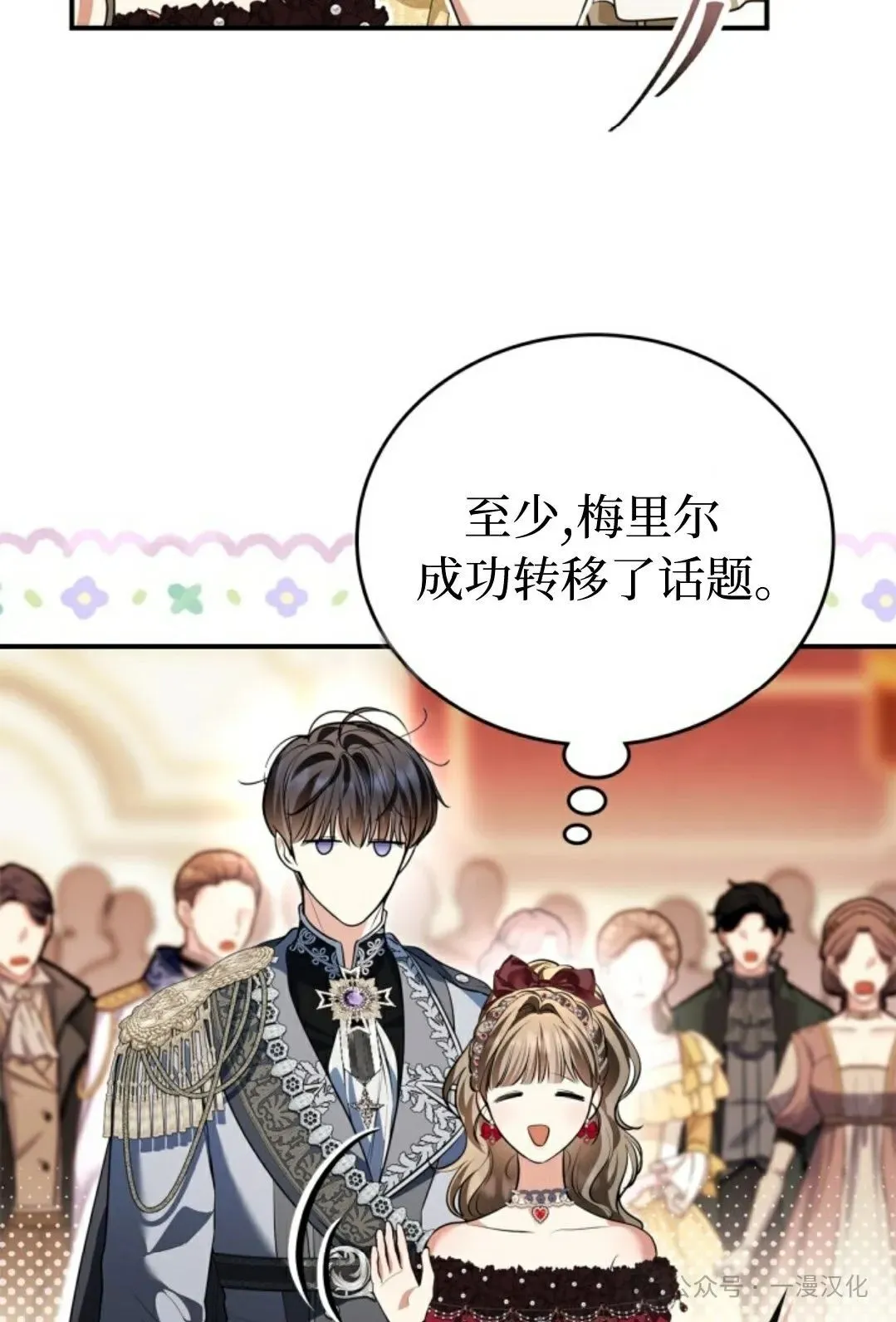 成为了拯救反派的松鼠 第29话 第32页
